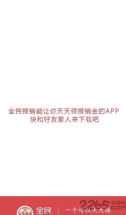 全民报销手机版