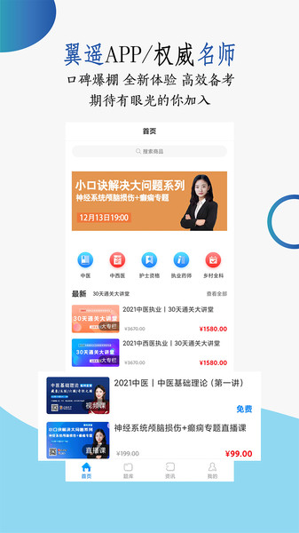 翼遥教育官方版