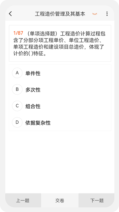 造价师新题库app