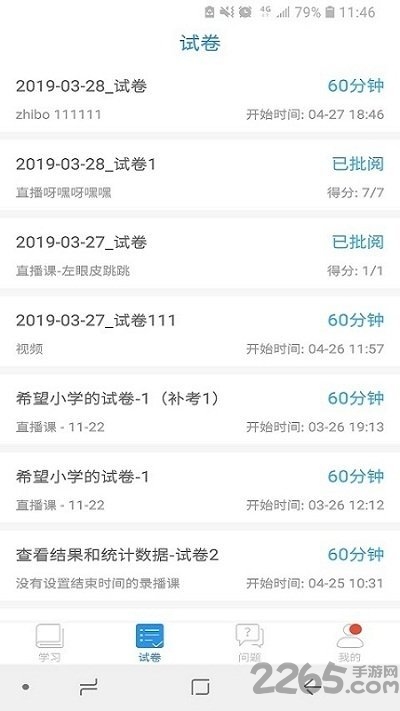 读书郎空中课堂客户端官方版