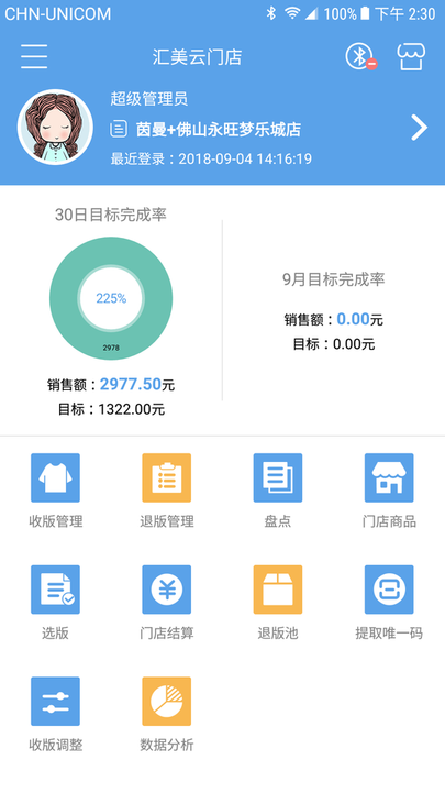 茵曼门店app