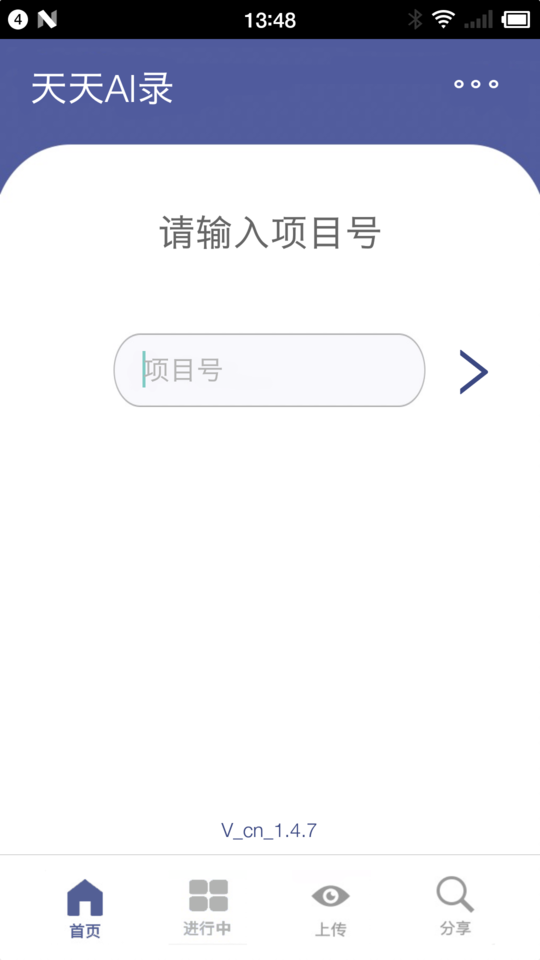 天天ai录音软件