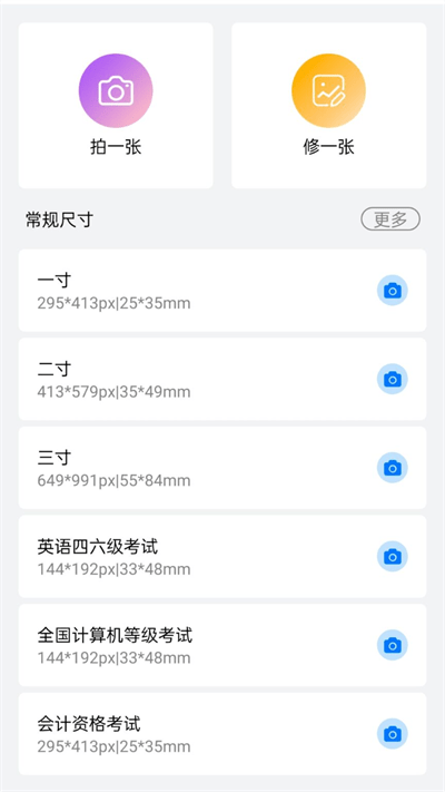 证件照制作美化大师app 证件照制作美化大师最新版下载
