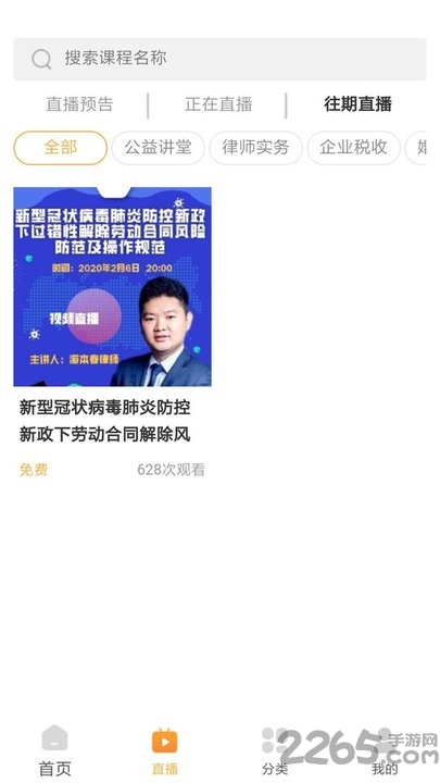 正胜课程app