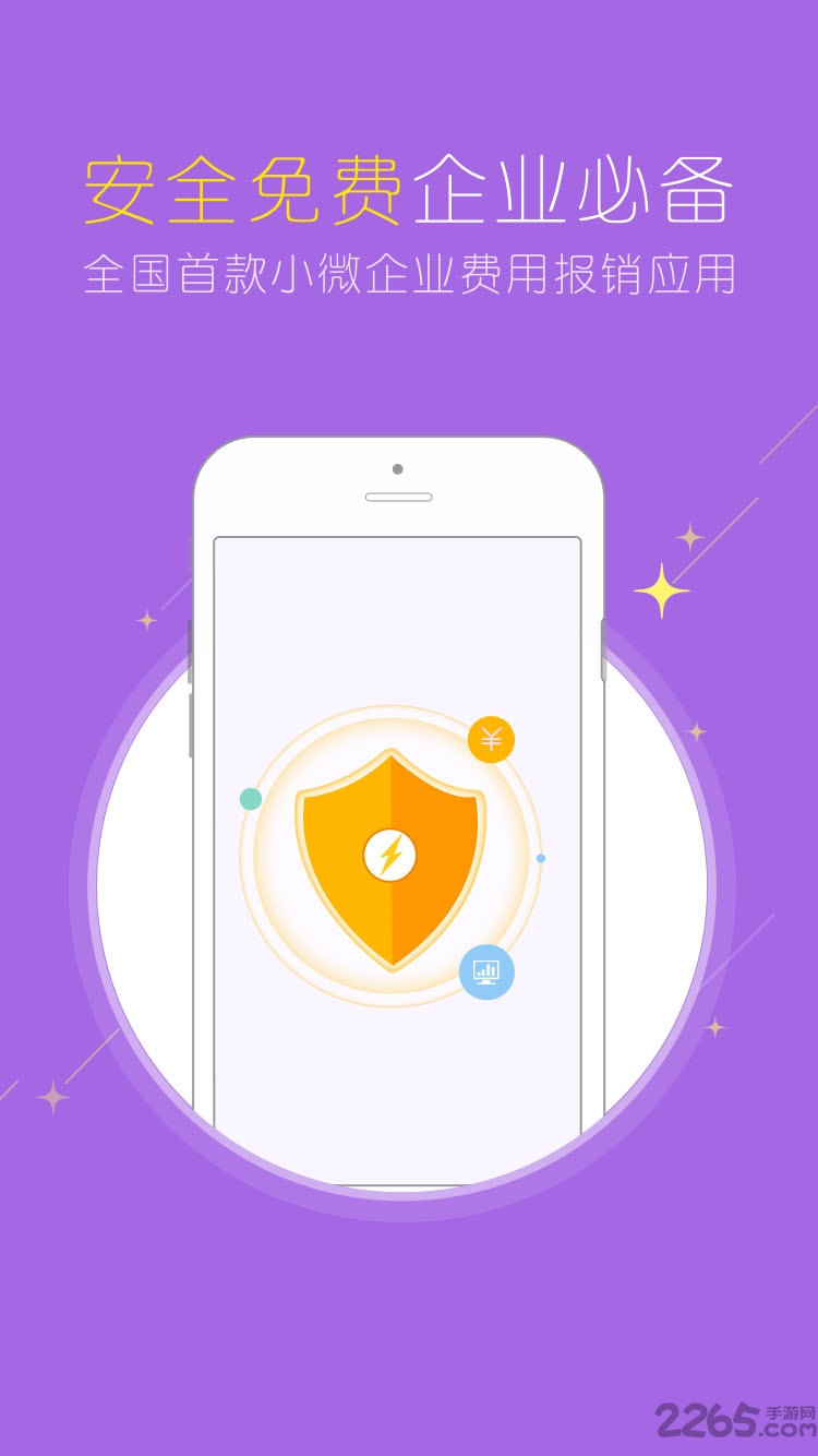 闪电报销官方版