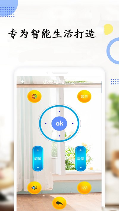 美空调遥控器软件