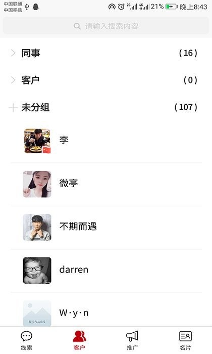 智能营销神器软件