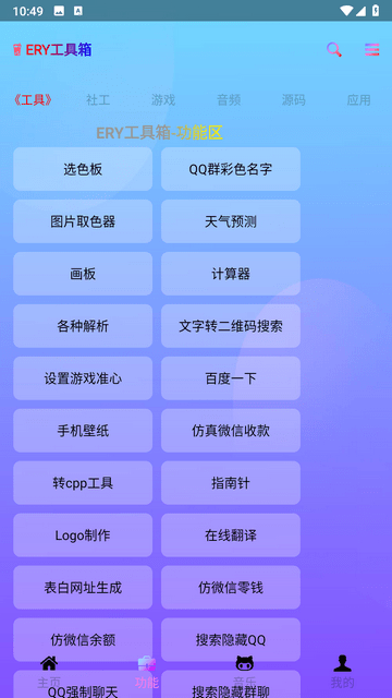 ery工具箱app下载