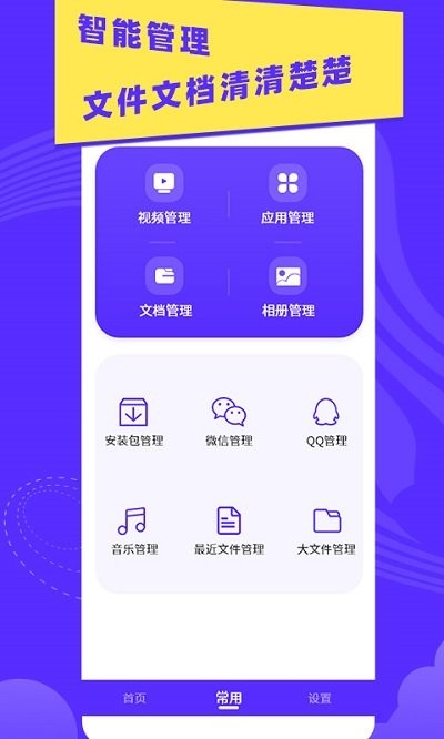 垃圾清理助手app(又名超强清理助手)