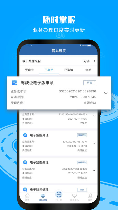交管12123企业版app