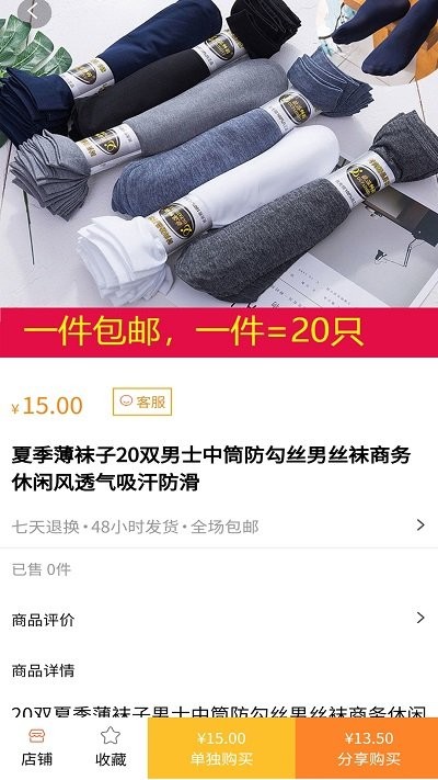 晒店软件 晒店app下载