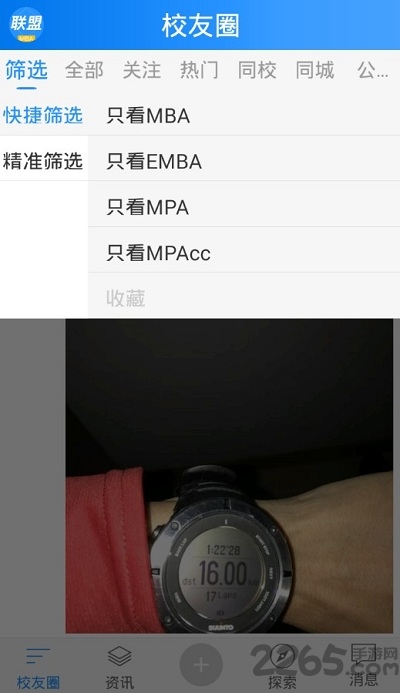 mba脑力联盟手机版