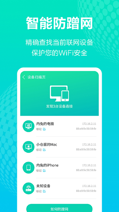 天天wifi钥匙app