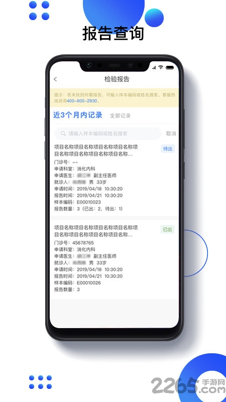 快检康app 快检康手机版