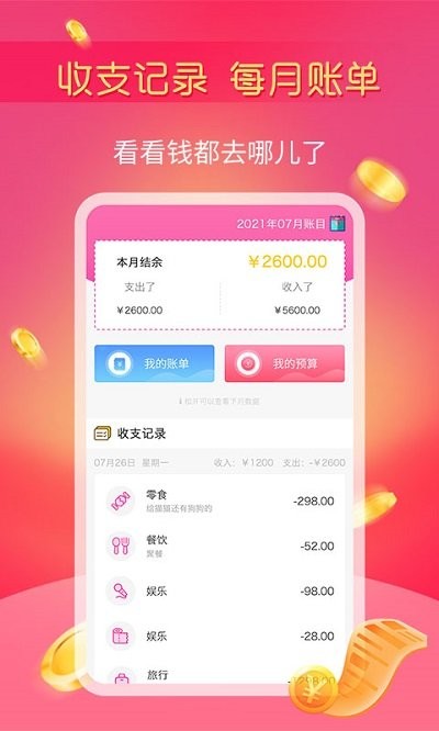 小鱼记账app