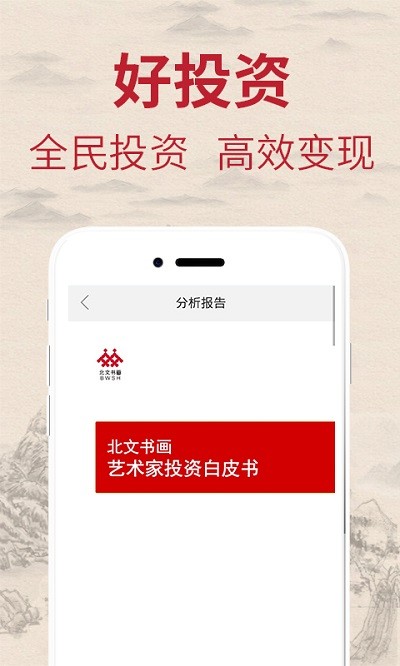 北文书画app 北文书画软件下载