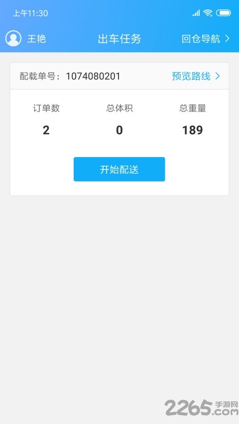 富鹊司机端app