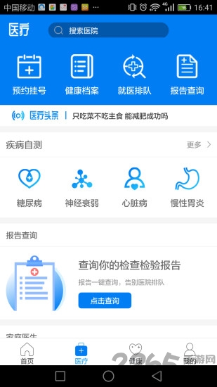 健康成都平台手机版