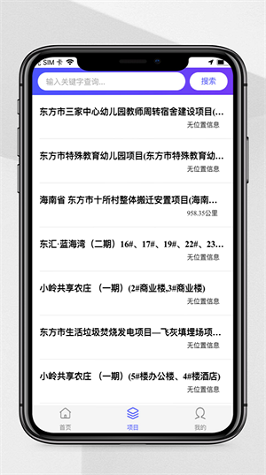 海南建设工程监督APP