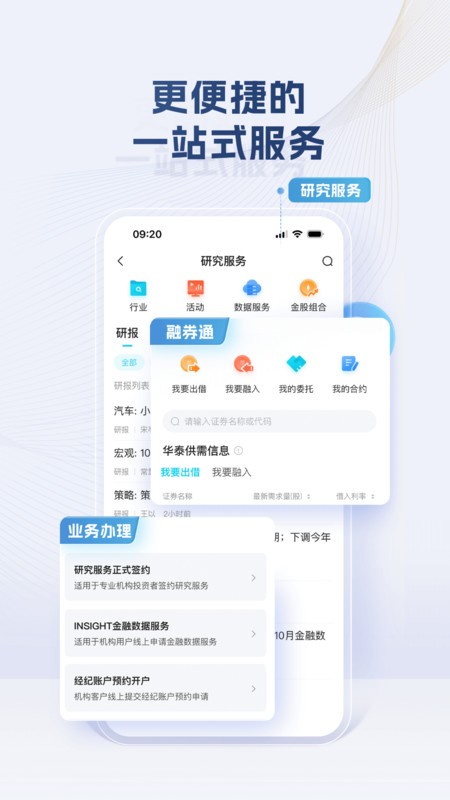 华泰证券行知软件 华泰证券行知app下载