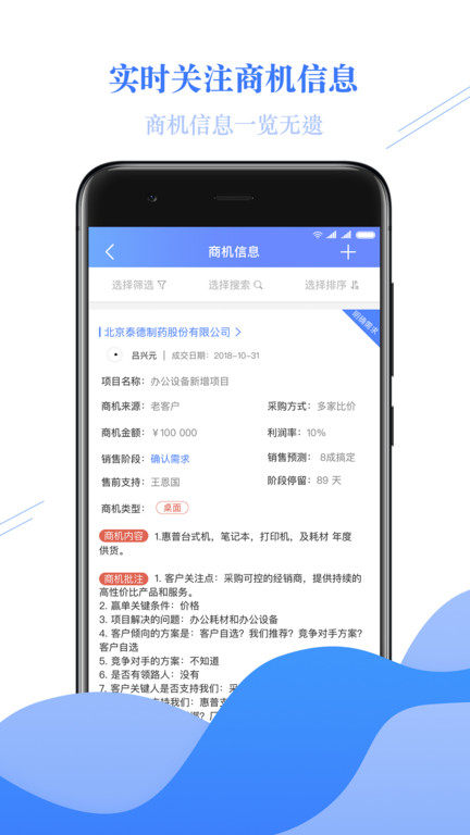金畅逍crm app