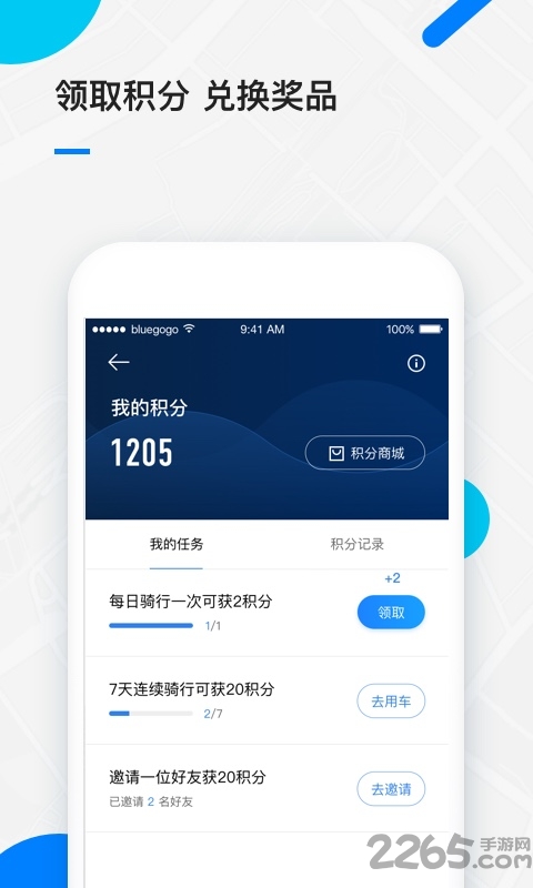 小蓝单车官方版