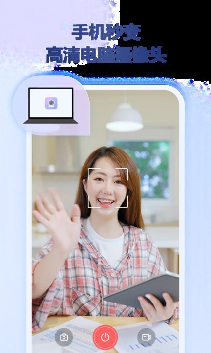 金舟虚拟摄像头app最新版