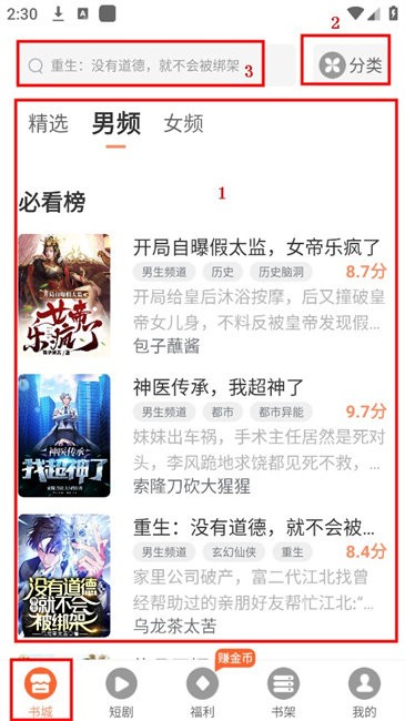 番瓜小说app使用方法 番瓜小说使用教程