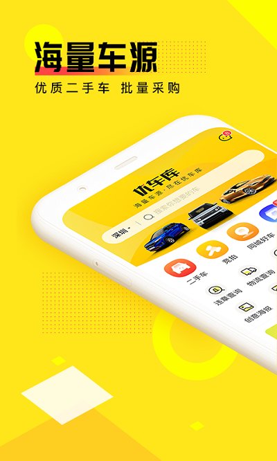 优好车客户端