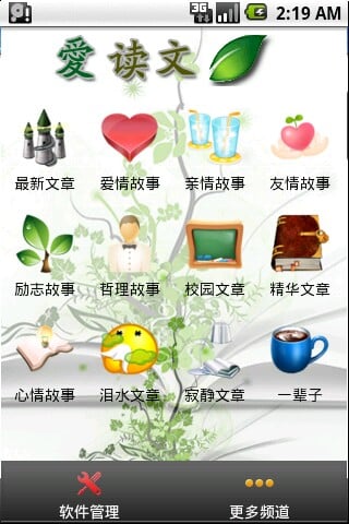 爱读文app 爱读文下载