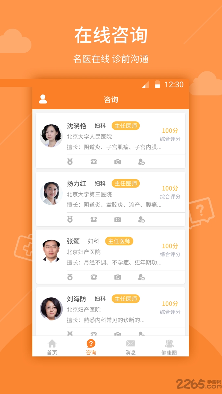 东莞天使健康软件