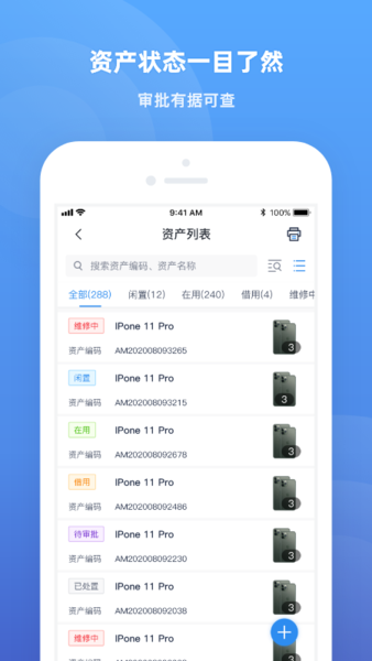爱墨固定资产app