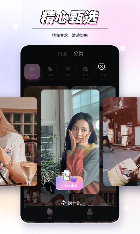 嗨酷来电秀app