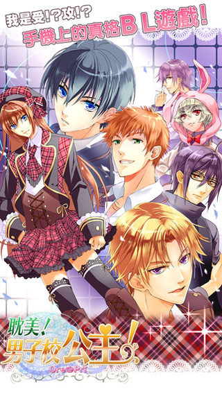 耽美男子校公主汉化版