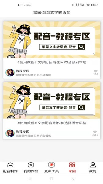 菜菜文字转语音app