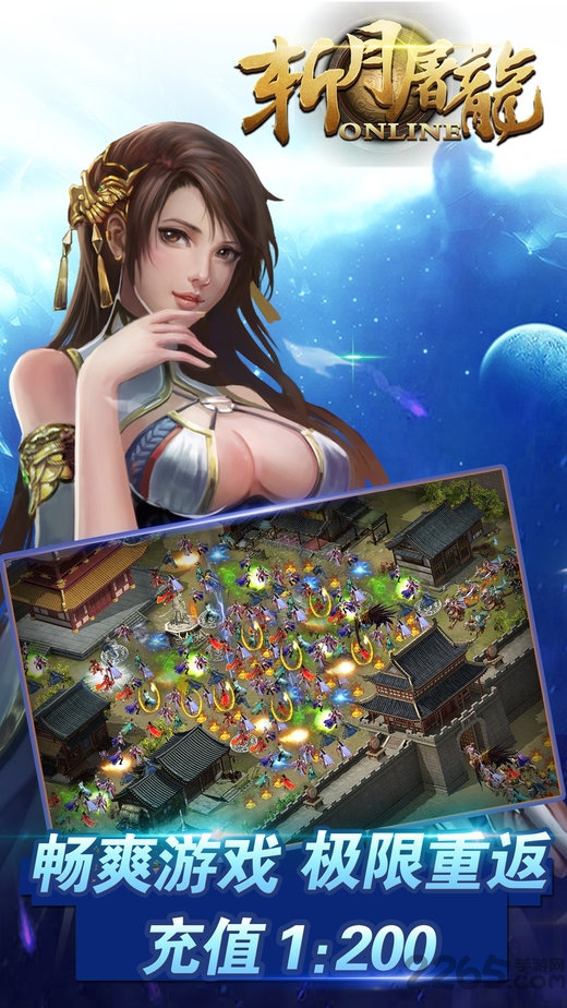 斩月屠龙手游果盘版