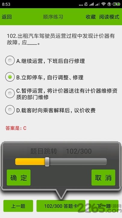 出租车考试宝典手机版下载