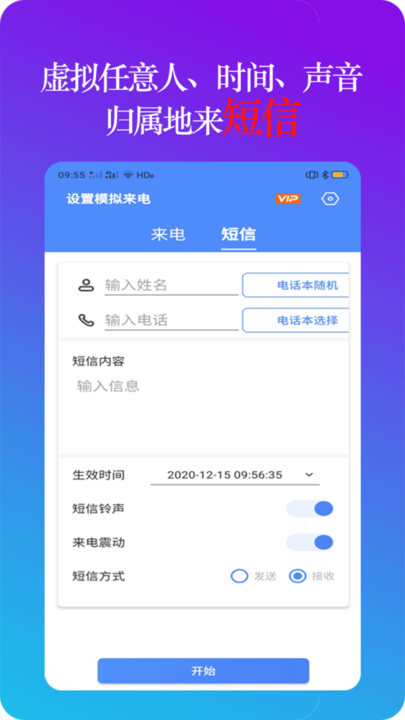 设置模拟来电app