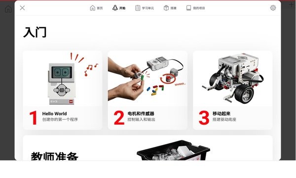乐高教育ev3课堂app