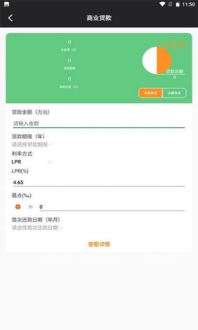 优米房贷换算器软件手机版