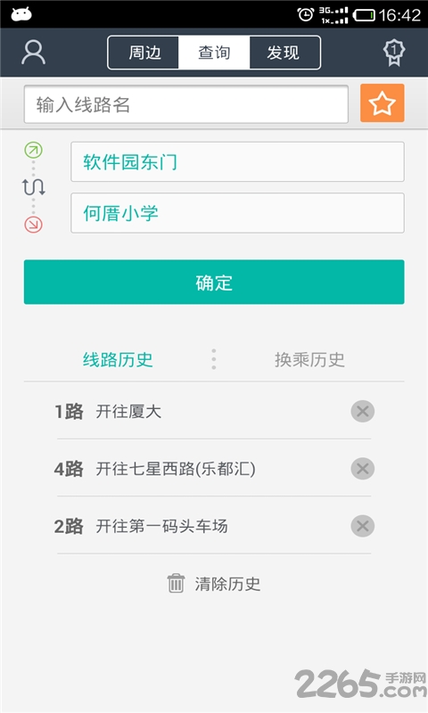 兜兜公交官方版 兜兜公交官方版