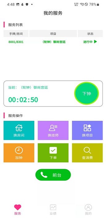 富星通智能足浴技师系统app