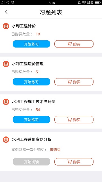 水利工程造价题集手机版
