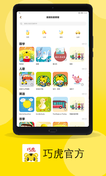 巧虎官方HD应用下载