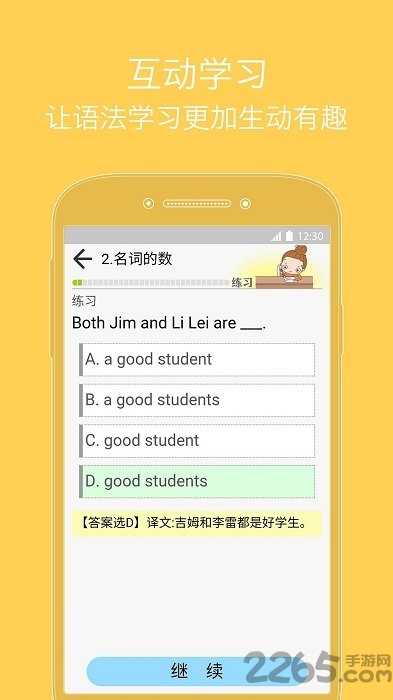 张道真语法手机版 张道真语法软件下载