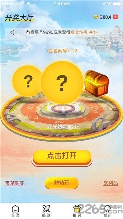 战绩宝手机最新版