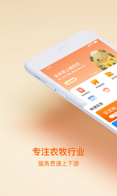 粮巴巴官方版app