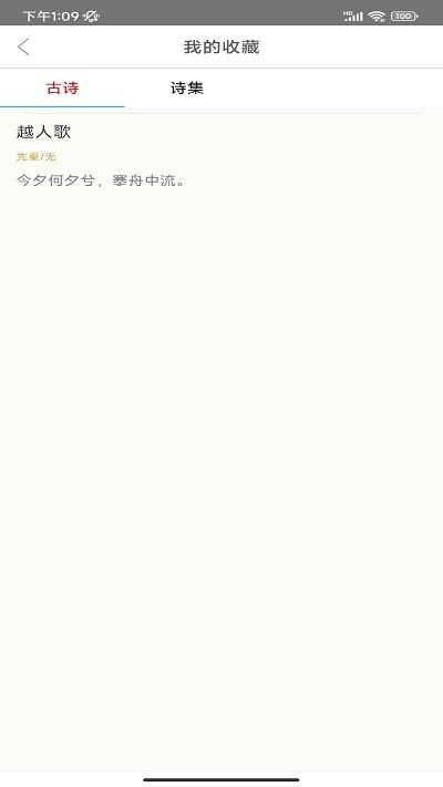 草堂诗词app