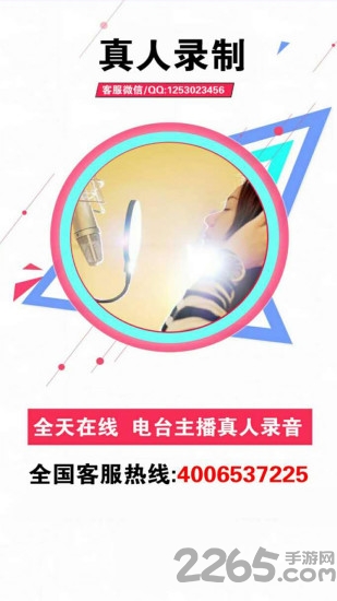 叫卖录音宝客户端 叫卖录音宝app下载