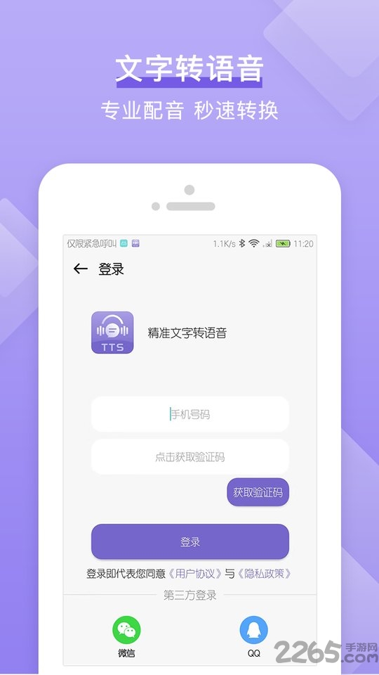 文字转语音tts软件 文字转语音tts手机版